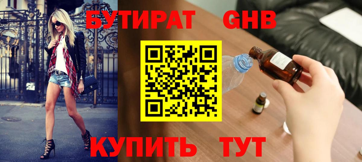 Бутират буратино Кимры