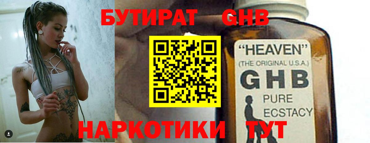 Кимры  Бутират оксибутират  Бутират  Вход с VPN 