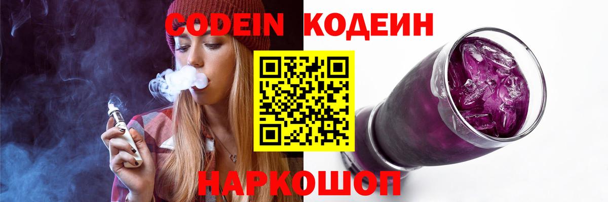 Codein Purple Drank Кимры