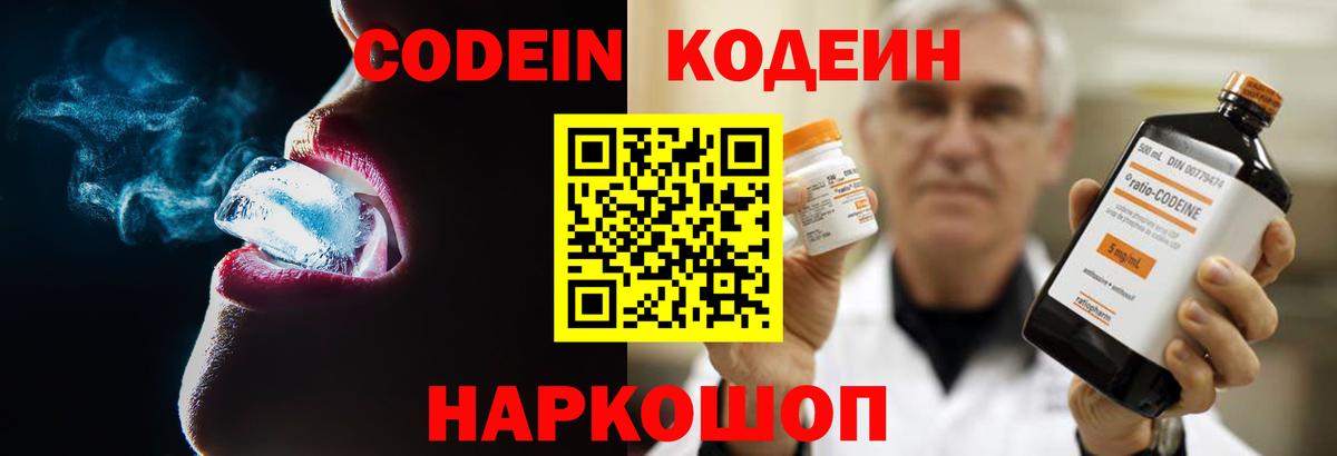 Кимры  Кодеиновый сироп Lean Purple Drank  Вход с VPN 