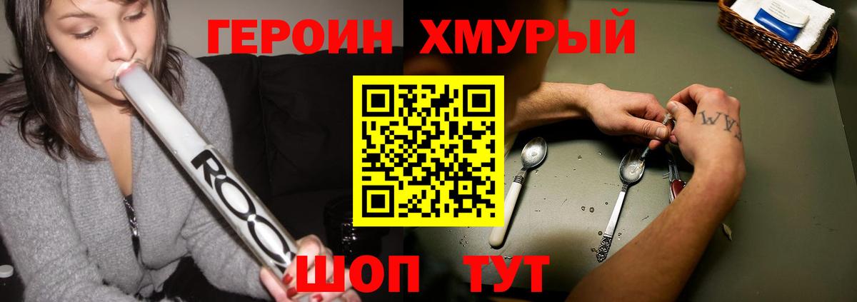 ГЕРОИН белый Кимры