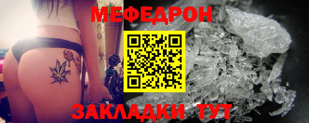 МЯУ-МЯУ  МЕФ  МЯУ-МЯУ кристаллы  Кимры  Вход с VPN  МЯУ-МЯУ 4 MMC 